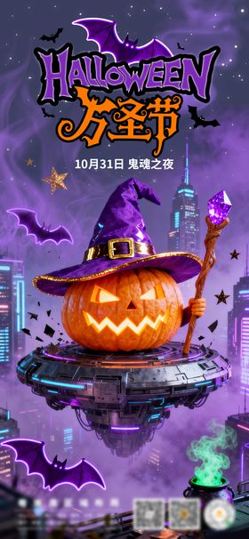 城市万圣节主题