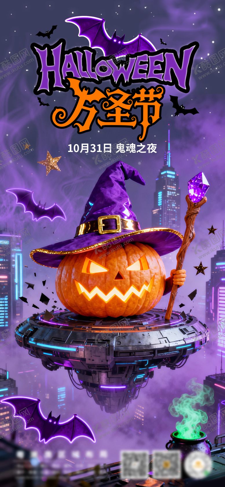 编号：37595611010219401345【酷图网】源文件下载-城市万圣节主题