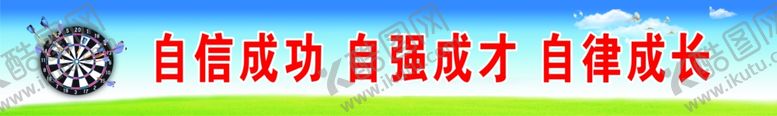 编号：99981010071646417071【酷图网】源文件下载-学校标语