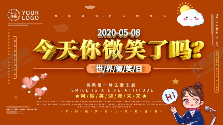 编号：93175107130044408808【酷图网】源文件下载-世界微笑日