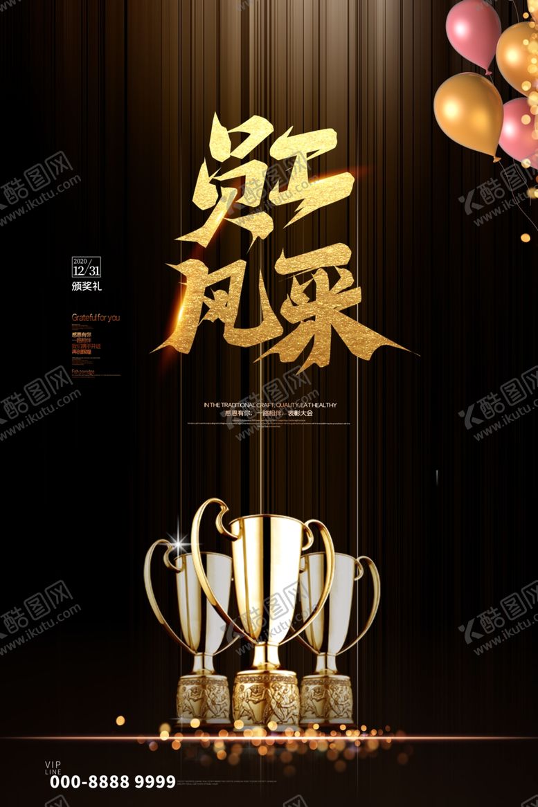 编号：83920603281111302892【酷图网】源文件下载-优秀员工