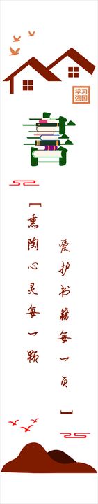 读书馆墙体造型文化气息文化