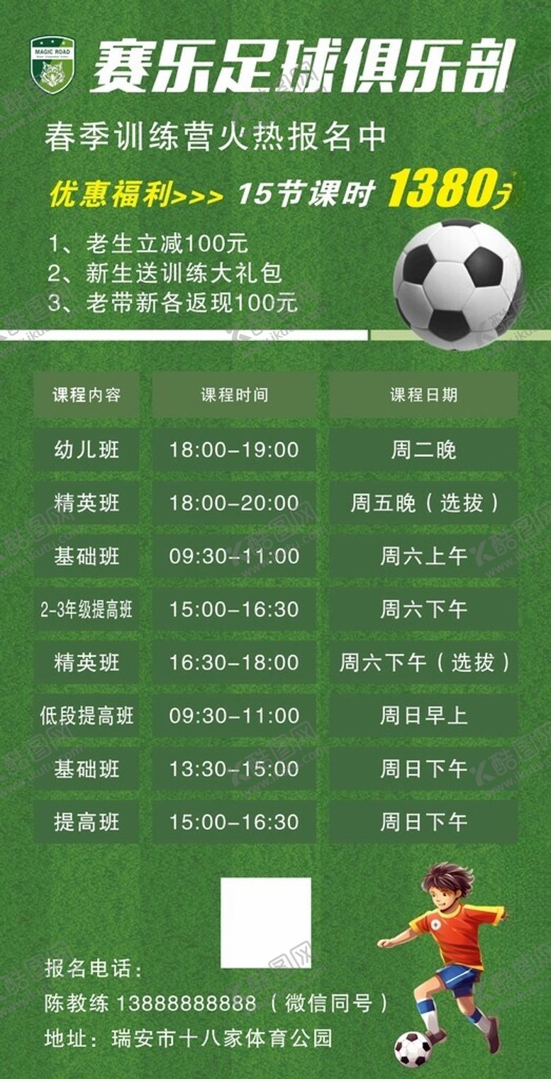 编号：80638501300204332520【酷图网】源文件下载-足球海报