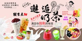 邂逅奶茶开启美好时光