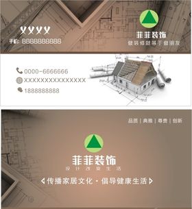 装修装饰公司名片