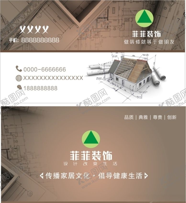 编号：31289710260259574434【酷图网】源文件下载-装修装饰公司名片