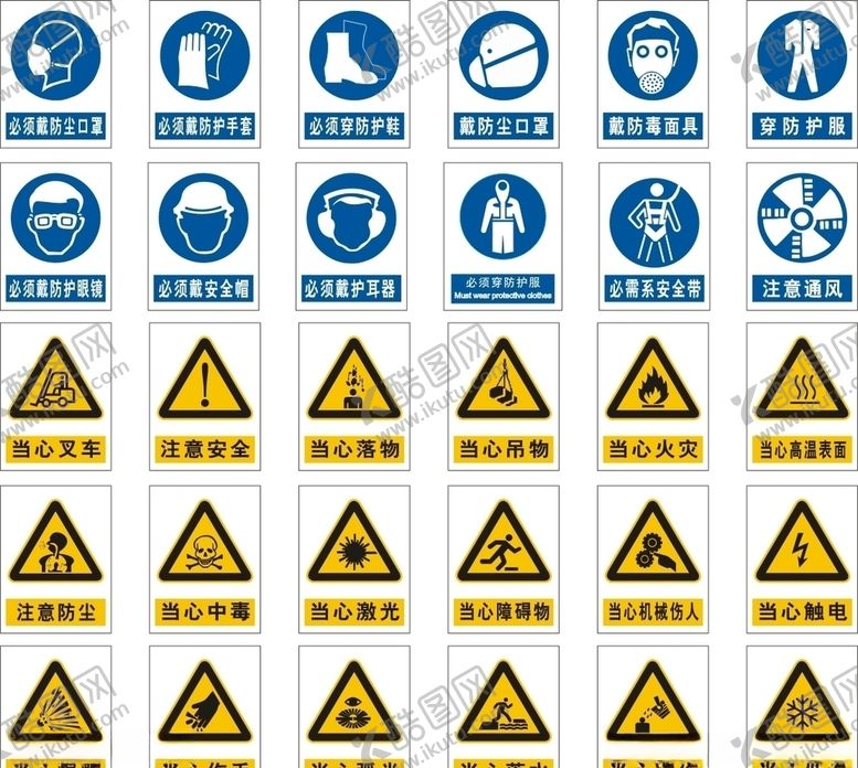 编号：14217810191420039402【酷图网】源文件下载-安全标识警示标识必须标识