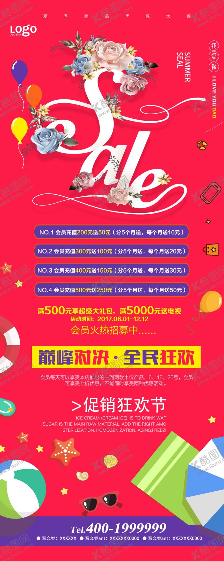 编号：48671105182055226085【酷图网】源文件下载-促销狂欢节