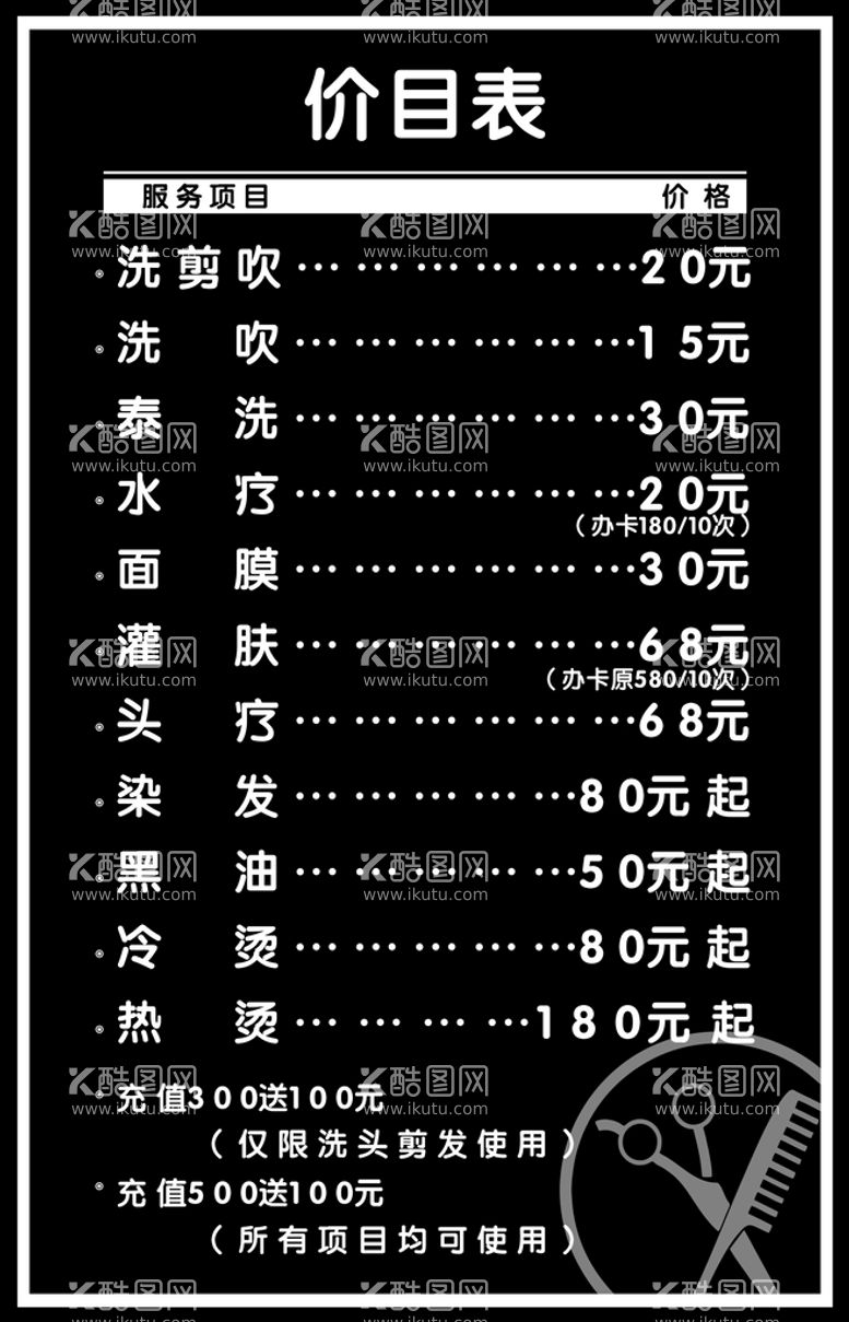 编号：56274212230736117065【酷图网】源文件下载-价目表