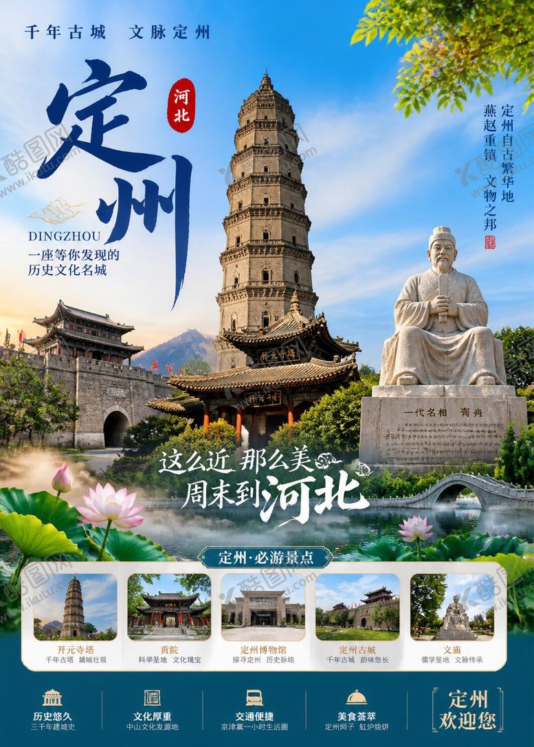 编号：60552505222102542401【酷图网】源文件下载-定州
