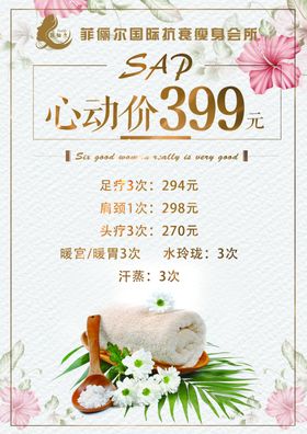 美容活动海报