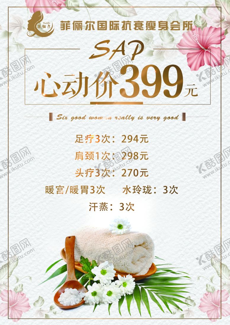 编号：11404709221532016631【酷图网】源文件下载-美容活动海报