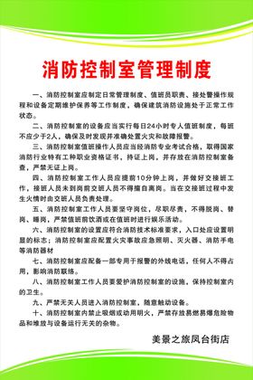 消防制度
