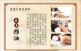 全身推油