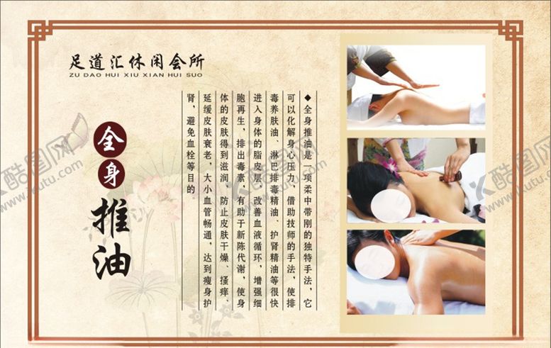 编号：51103405090356319935【酷图网】源文件下载-全身推油