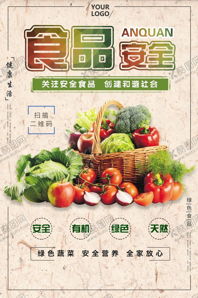 编号：48555310250759184912【酷图网】源文件下载-蔬菜