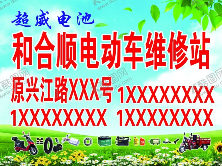 编号：80720107020616594699【酷图网】源文件下载-电动车维修站