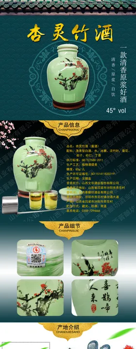 酒详情页竹叶青详情图