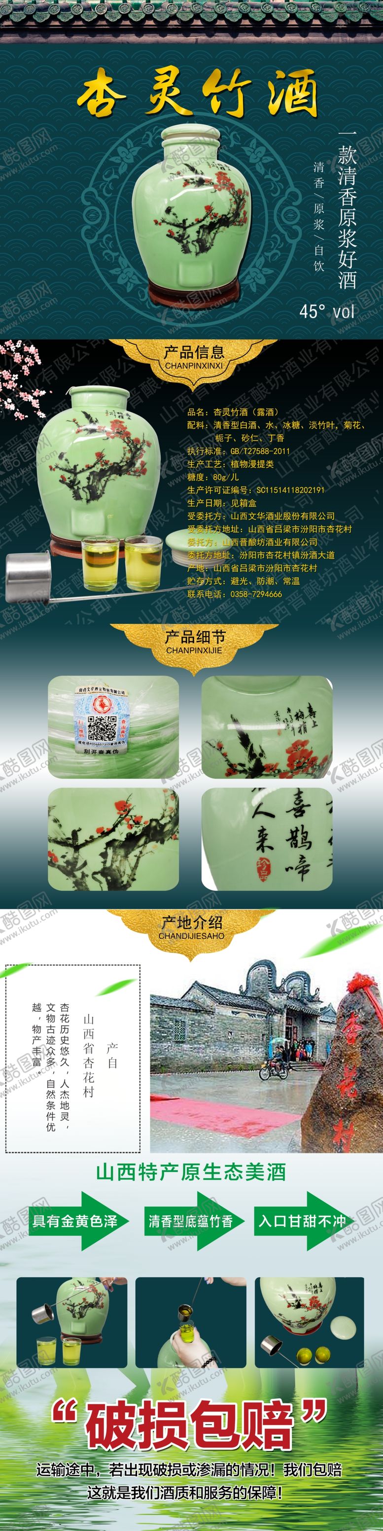 编号：20671505100826015273【酷图网】源文件下载-酒详情页竹叶青详情图