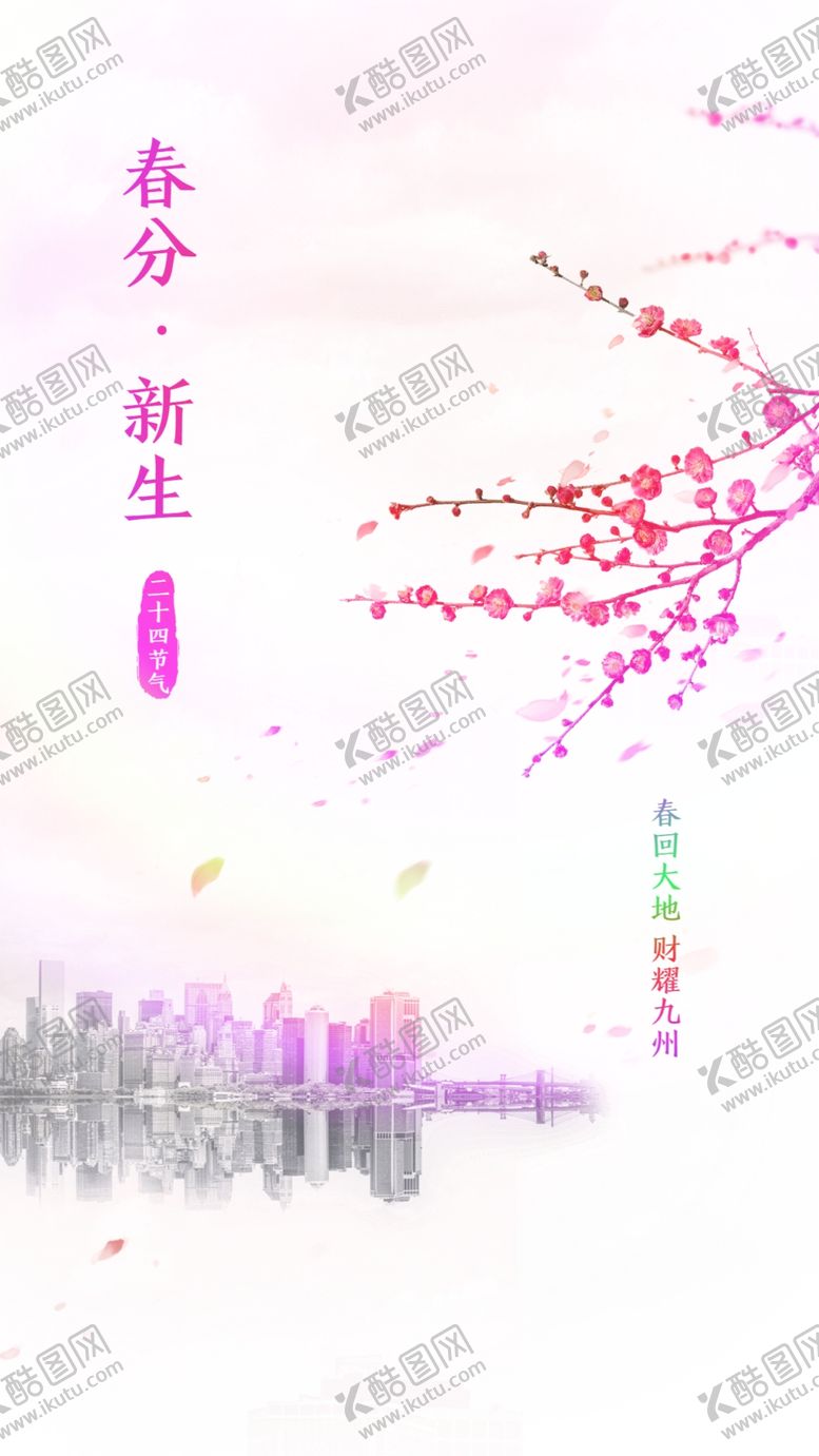 编号：92137806302213381442【酷图网】源文件下载-春分