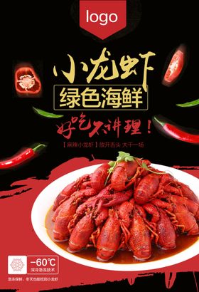 海鲜美食海报