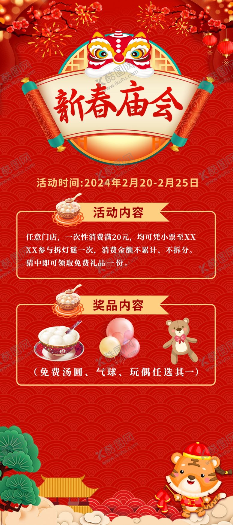 编号：21631501131505369142【酷图网】源文件下载-元宵节