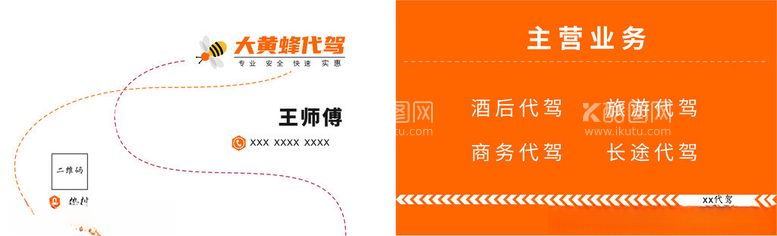 编号：40139412192010297565【酷图网】源文件下载-代驾名片