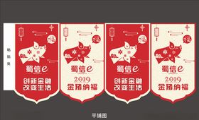 四川农信开门红品牌形象吊旗物料