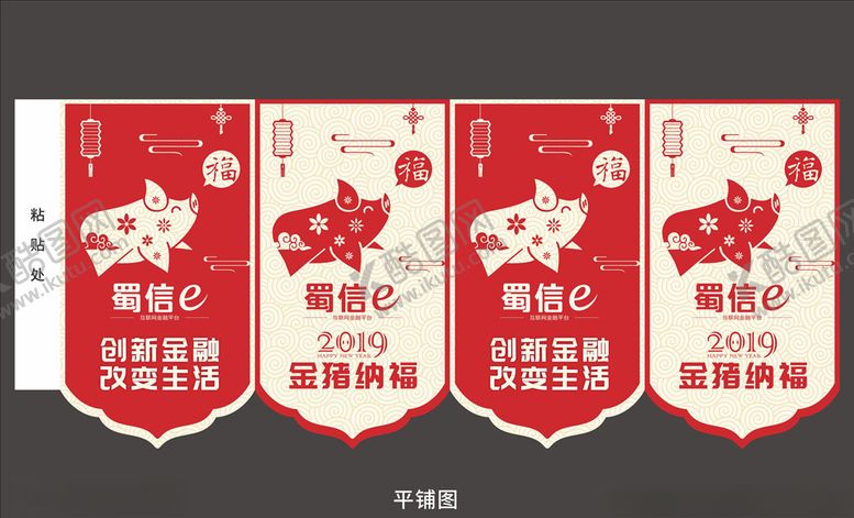 编号：51086910220242218789【酷图网】源文件下载-四川农信开门红品牌形象吊旗物料