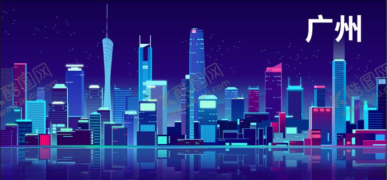 编号：90963206280004422657【酷图网】源文件下载-广州彩色矢量