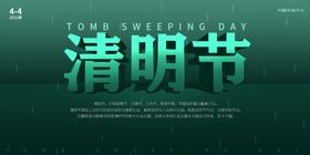 清明节海报