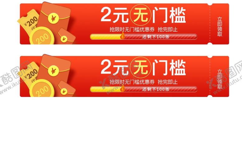 编号：92978507050625534430【酷图网】源文件下载-优惠券