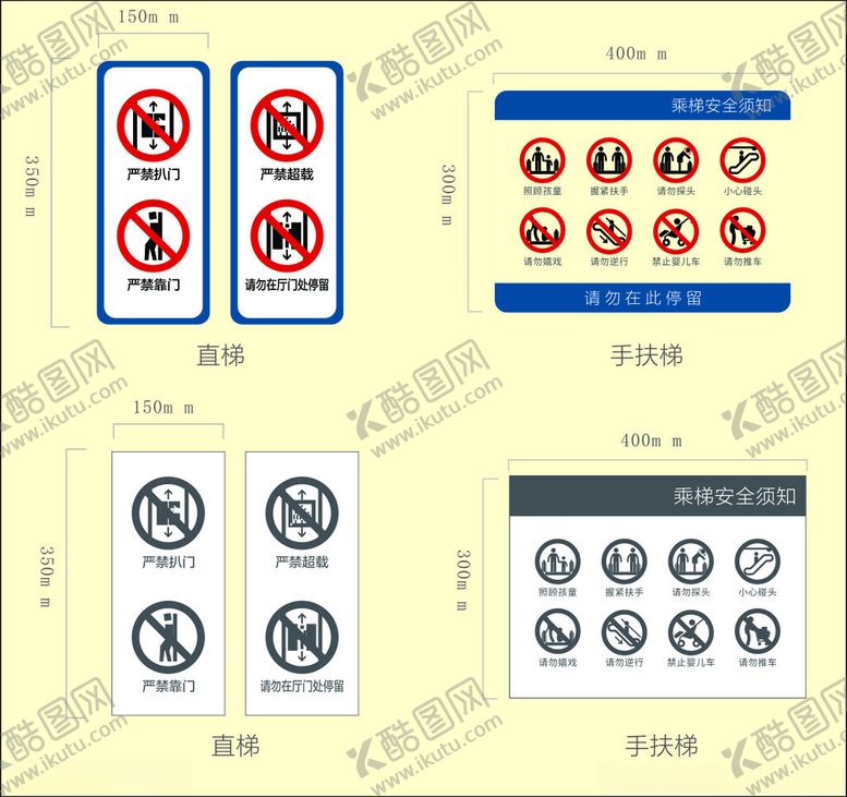 编号：32160010120043023594【酷图网】源文件下载-乘梯安全须知