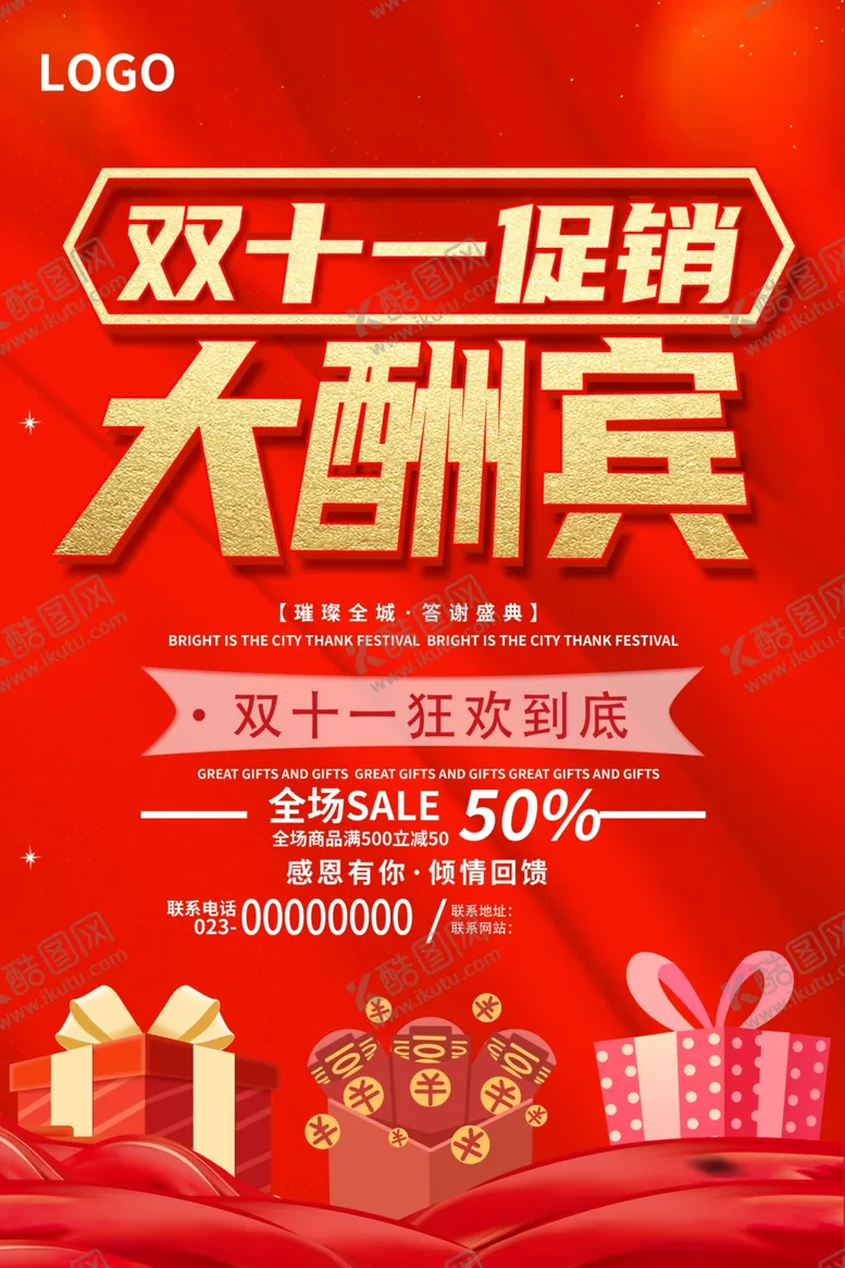 编号：36277402130251112953【酷图网】源文件下载-双十一促销海报