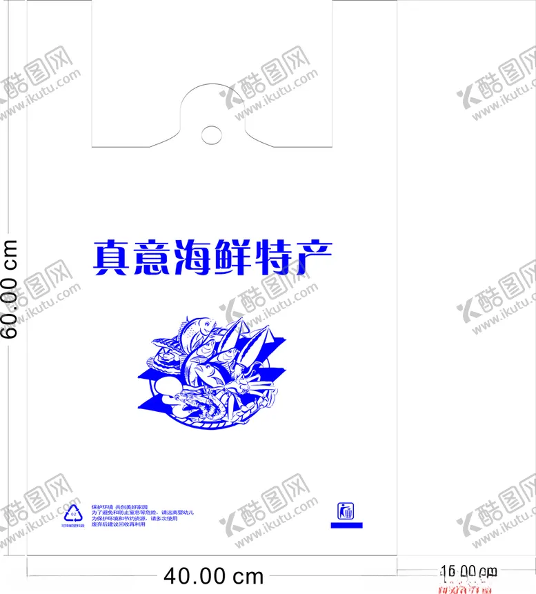 编号：99414801131625366049【酷图网】源文件下载-海鲜特产塑料袋模板