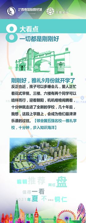 房地产户型图海报设计