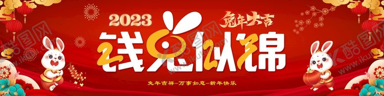 编号：94995210291025423237【酷图网】源文件下载-兔年背景