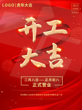 开工大吉仪式广告展板