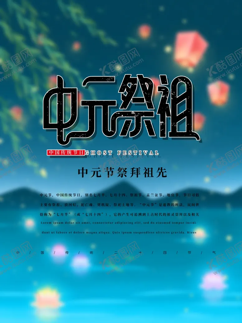 编号：61865605150611389928【酷图网】源文件下载-中元祭祖