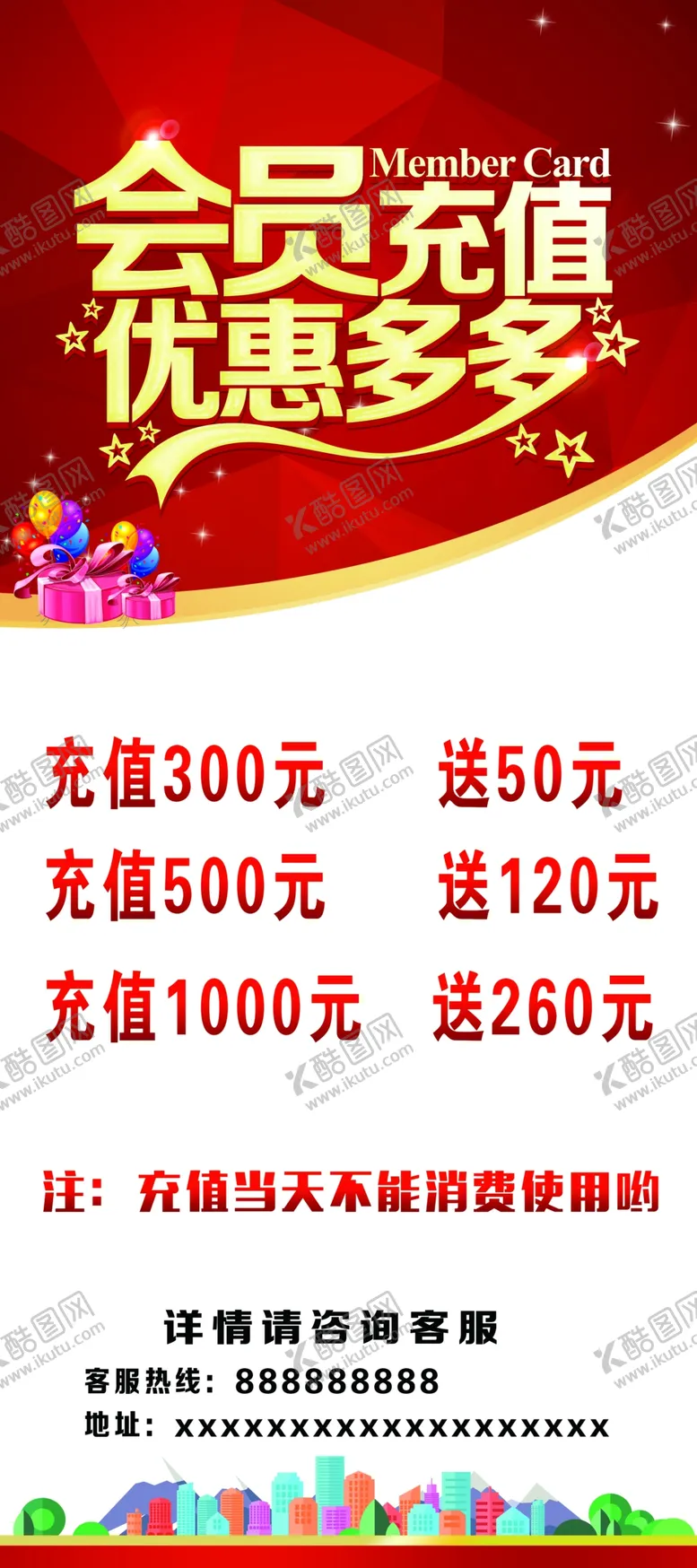 编号：85468110271758419729【酷图网】源文件下载-会员充值活动