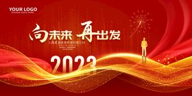 编号：61087409231105432418【酷图网】源文件下载-年会海报 新年海报