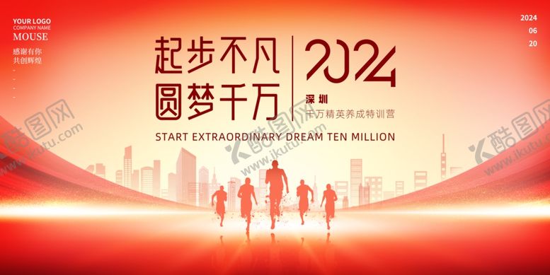 编号：29906502050952508748【酷图网】源文件下载-起步不凡