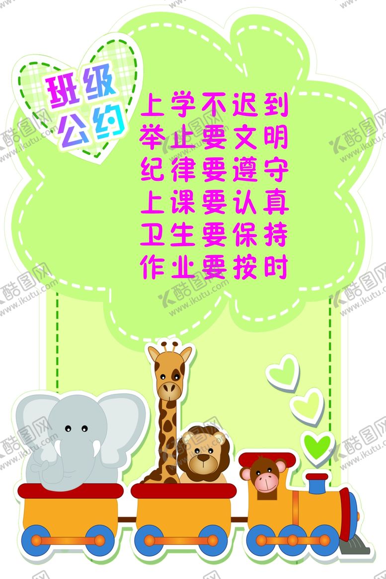 编号：29604509260634223328【酷图网】源文件下载-班级公约