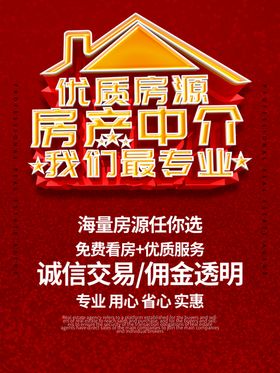 租房海报设计