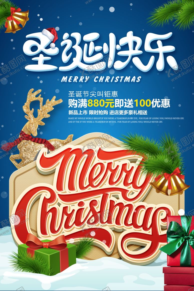 编号：92449405041158341351【酷图网】源文件下载-圣诞快乐