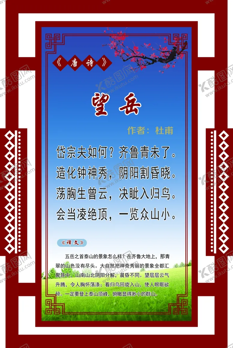 编号：35780106232231398718【酷图网】源文件下载-古诗模板