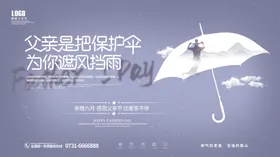 父亲节插画吊旗淘宝