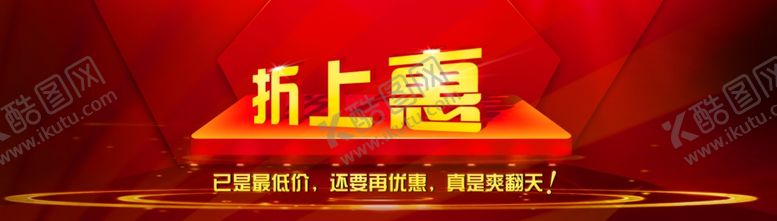 编号：38950910262334029132【酷图网】源文件下载-促销