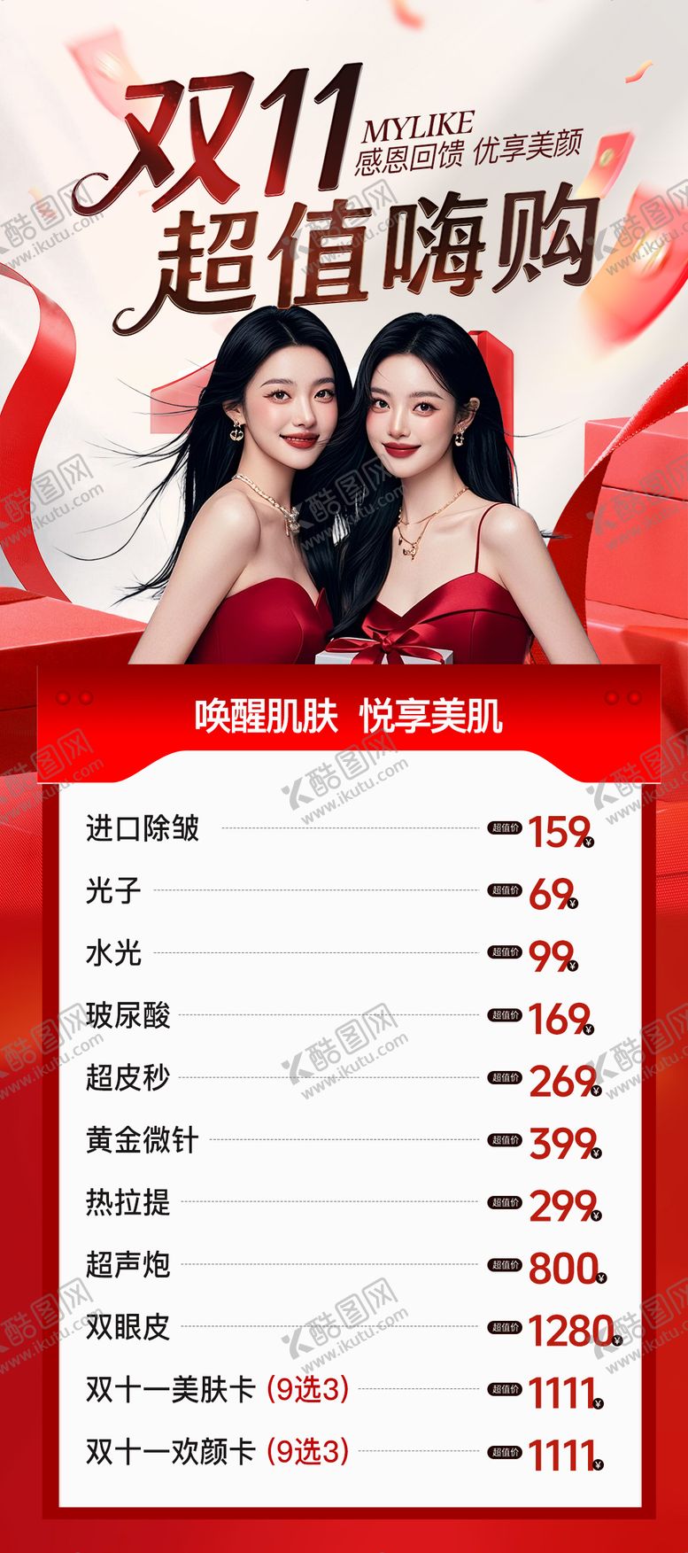 编号：34285111090113002114【酷图网】源文件下载-双11超值嗨购