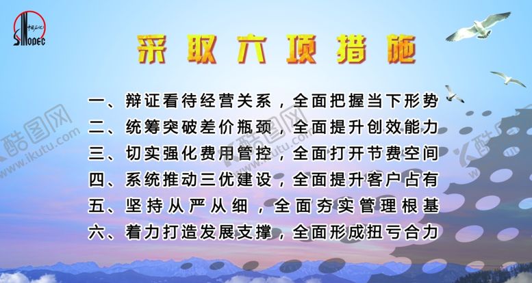 编号：67155407040615326327【酷图网】源文件下载-采取六项措施